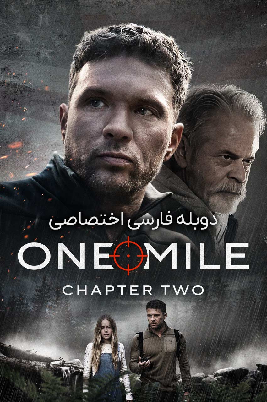 فیلم یک مایل: بخش دوم-one mile: chapter two