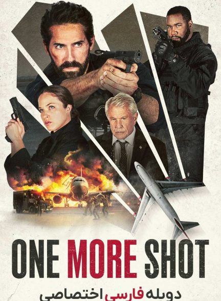 فیلم یک فرصت دیگر-one more shot