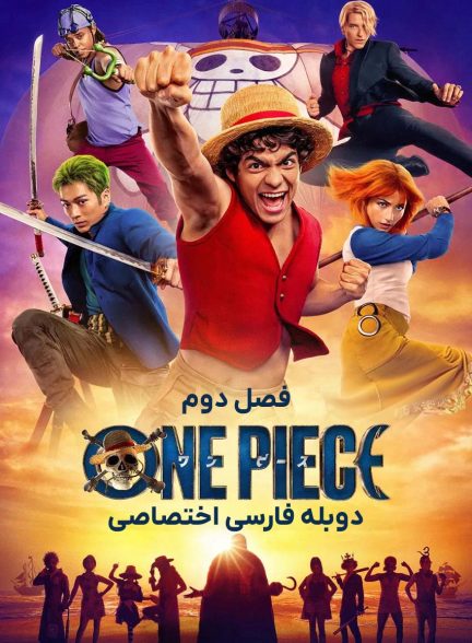 سریال وان پیس-one piece