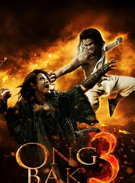 فیلم مبارز تایلندی 3-ong bak 3