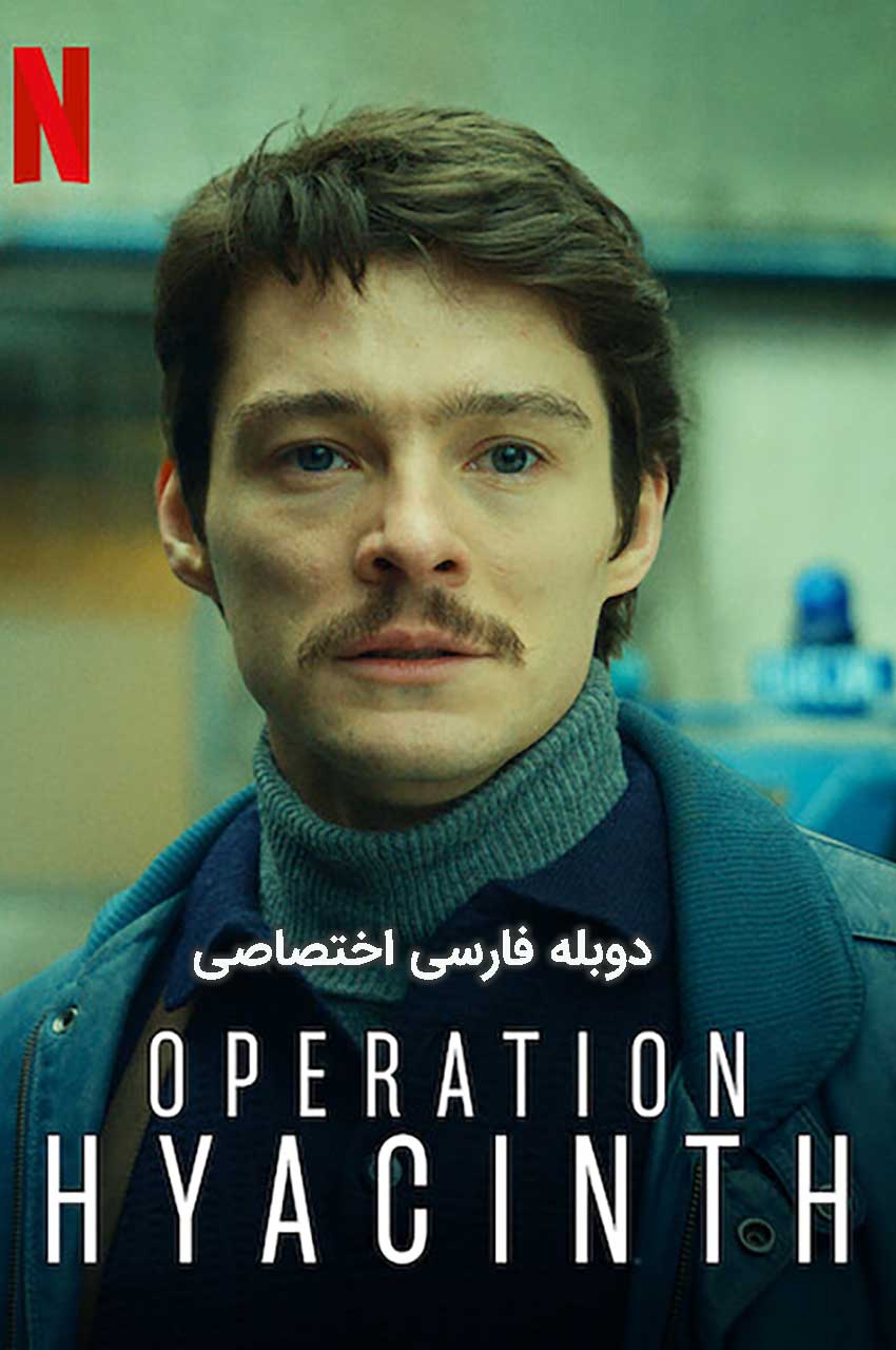فیلم عملیات یاقوت - صحنه‌ای از فیلم جنایی لهستانی