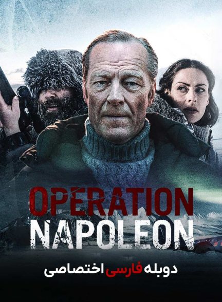 فیلم عملیات ناپلئون-operation napoleon