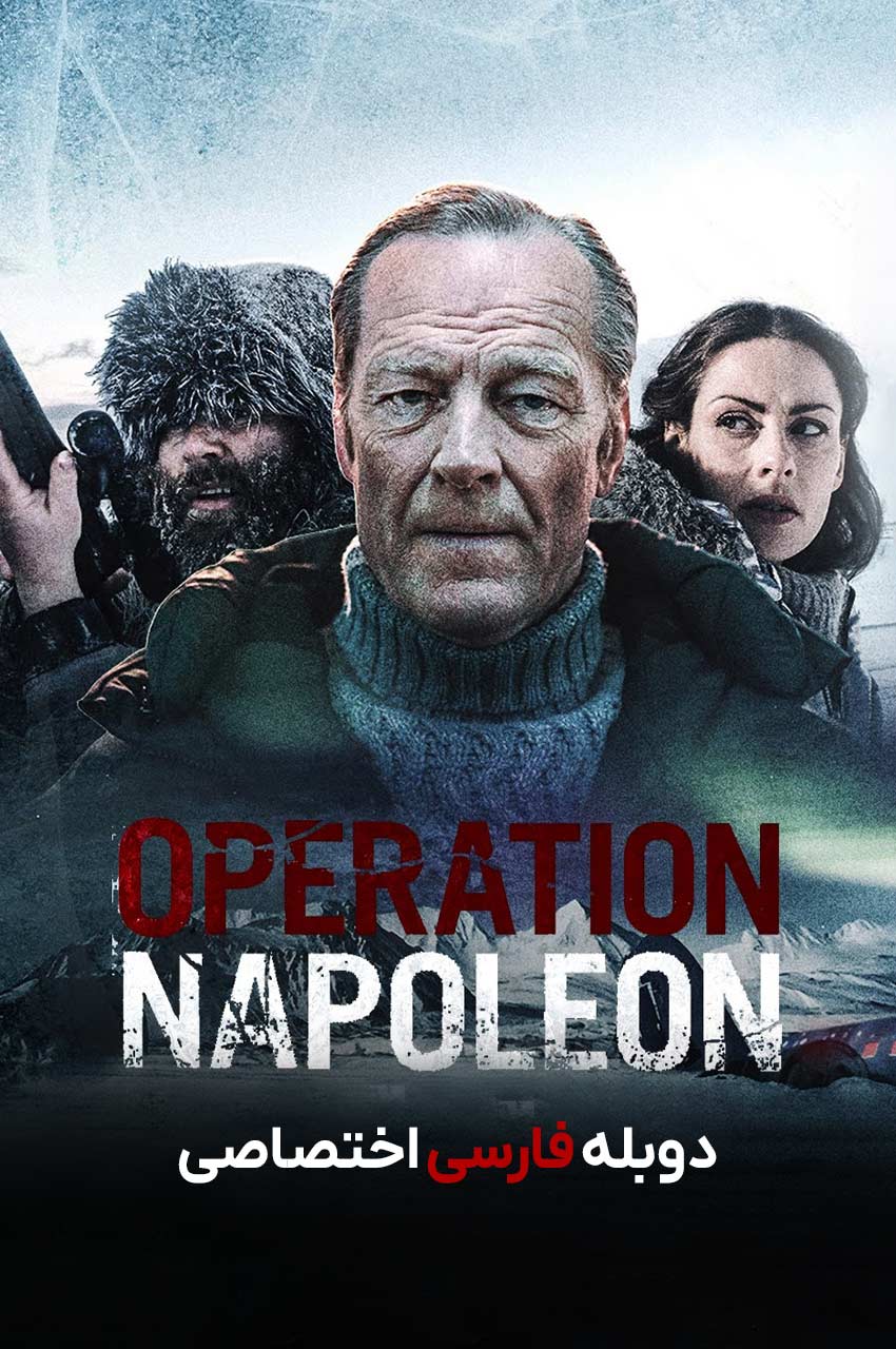 فیلم عملیات ناپلئون-operation napoleon