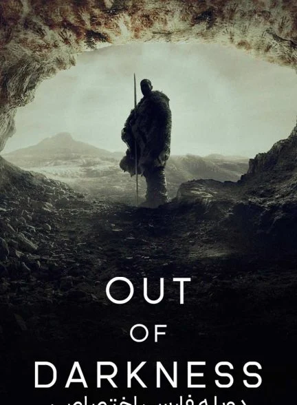 فیلم خارج از تاریکی-out of darkness