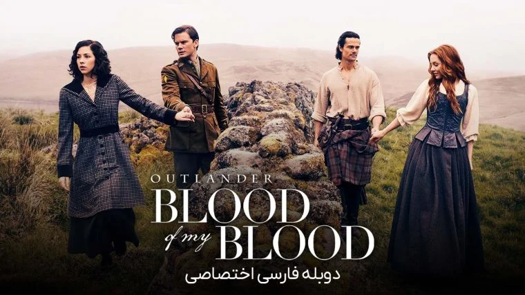 سریال غریبه: هم خون من-Outlander: Blood of My Blood