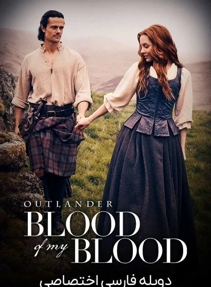سریال غریبه: هم خون من-Outlander: Blood of My Blood