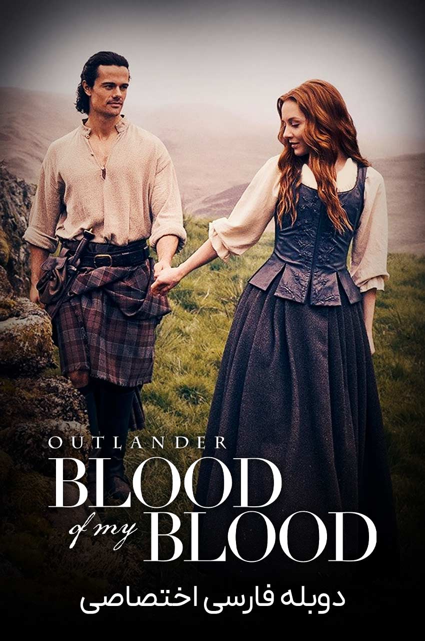 سریال غریبه: هم خون من-outlander: blood of my blood