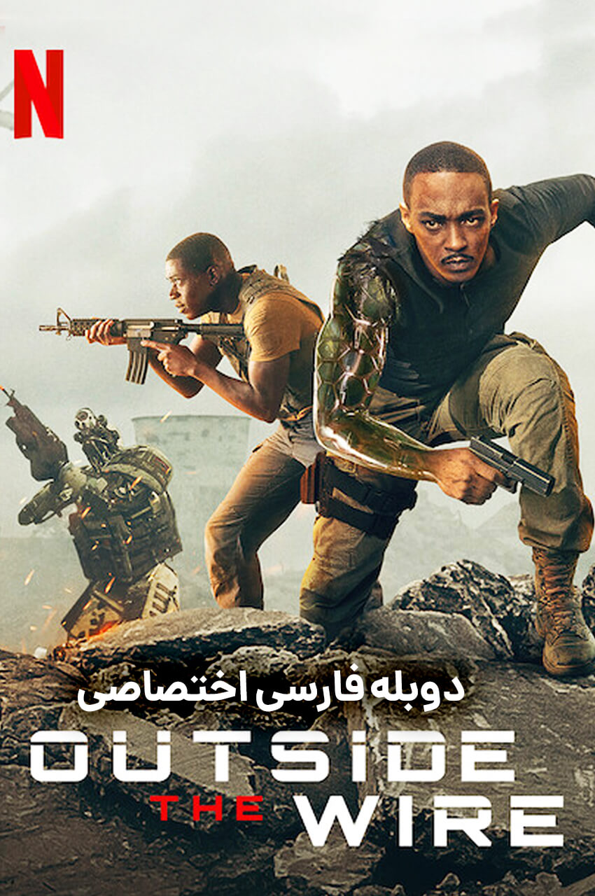 پوستر فیلم خارج از حفاظ با آنتونی مکی و سرباز روباتیکی