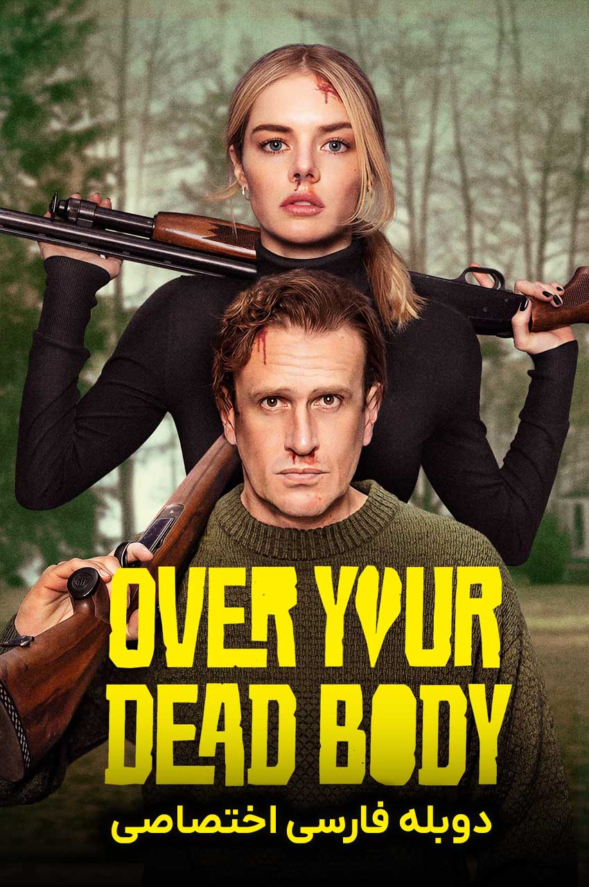 فیلم بر سر جنازه ات-over your dead body