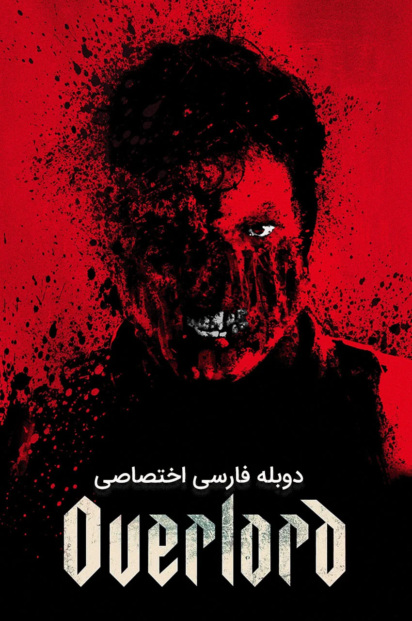 فیلم اورلرد-overlord