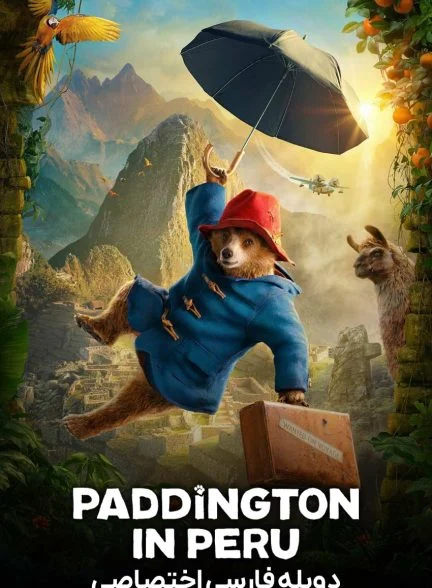 فیلم پدینگتون در پرو-paddington in peru