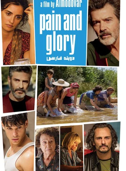 فیلم درد و شکوه-pain and glory