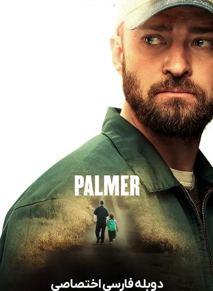 فیلم پالمر-palmer
