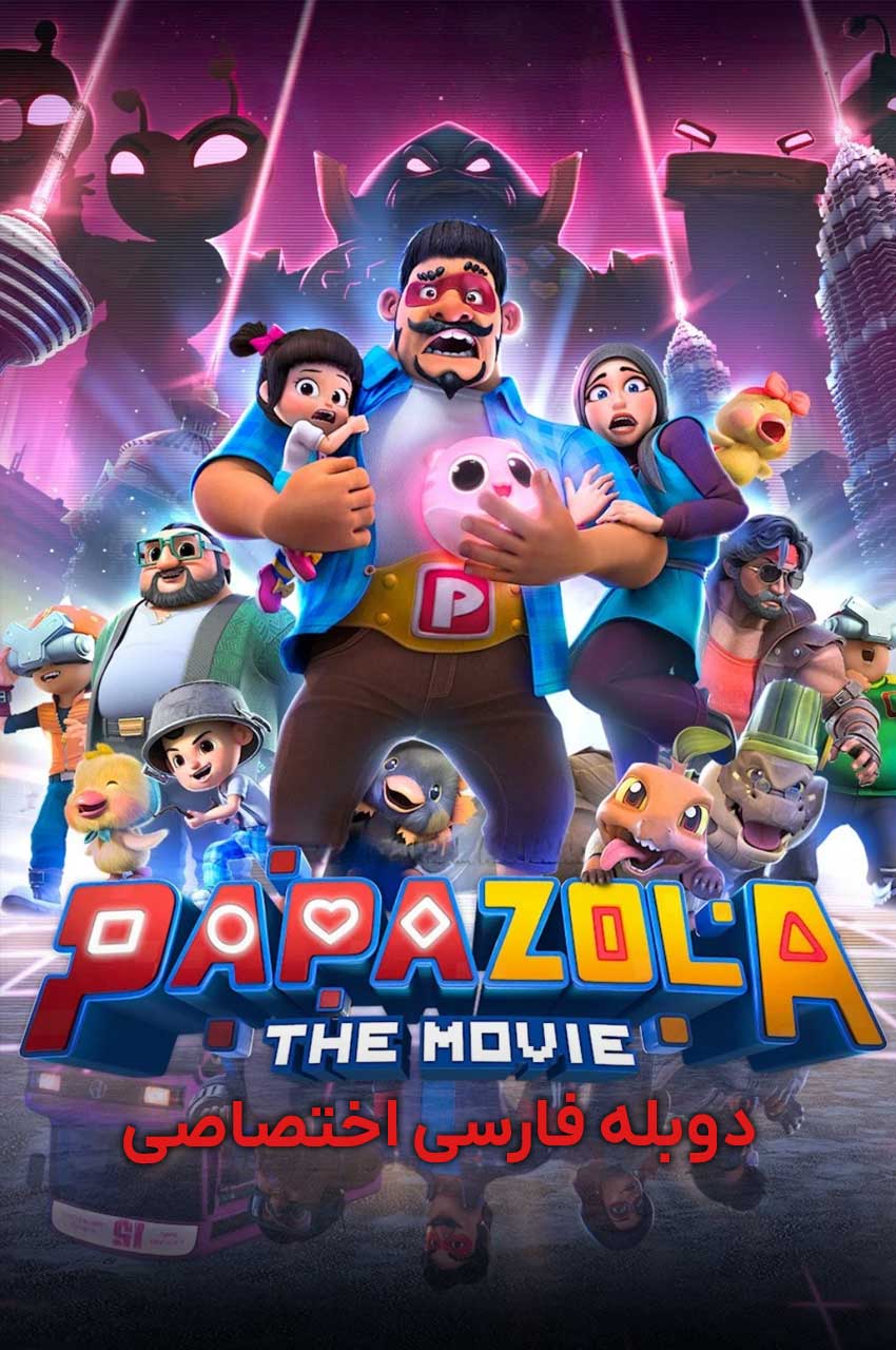 فیلم پاپا زولا-papa zola: the movie