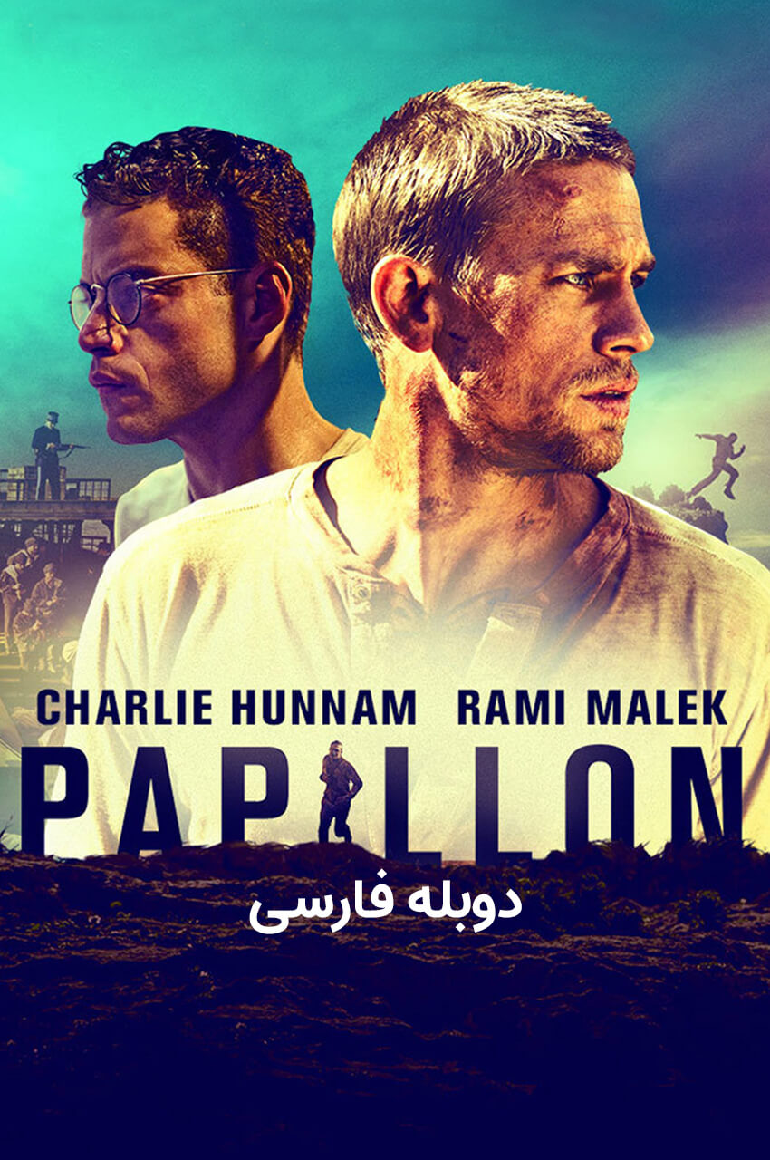 فیلم پاپیون-papillon 2017