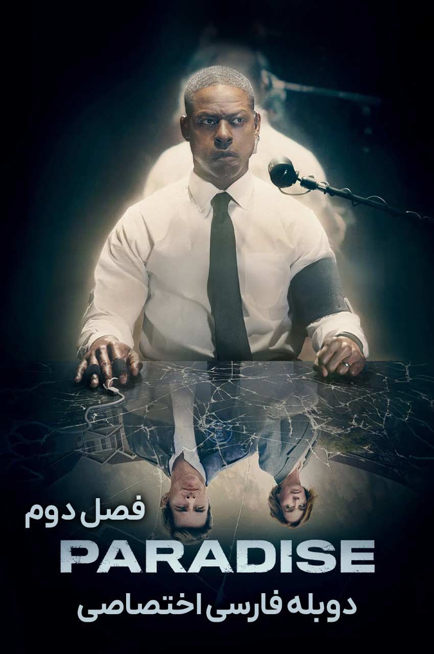 سریال بهشت - پوستر و صحنه‌های سریال معمایی