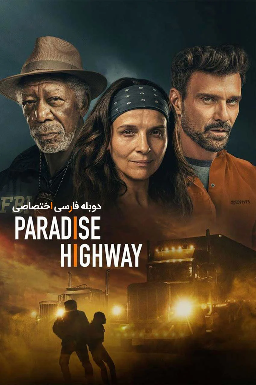فیلم بزرگراه بهشت-paradise highway