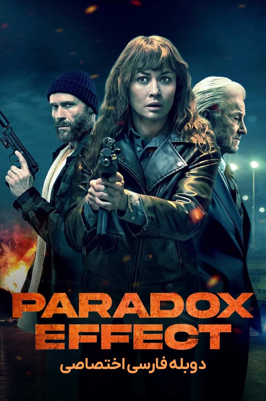 فیلم اثر پارادوکس-paradox effect