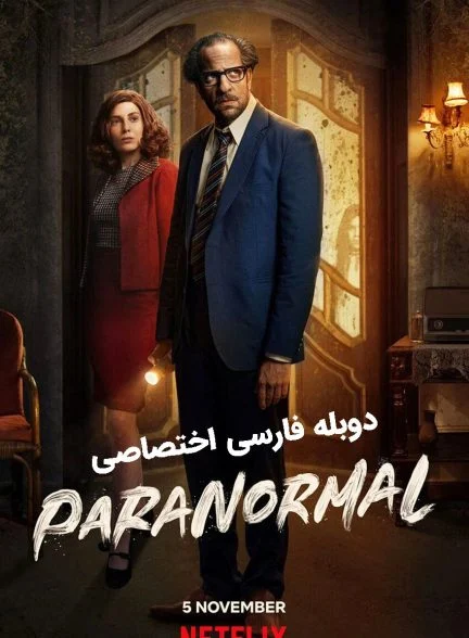 سریال ماوراالطبیعه-paranormal
