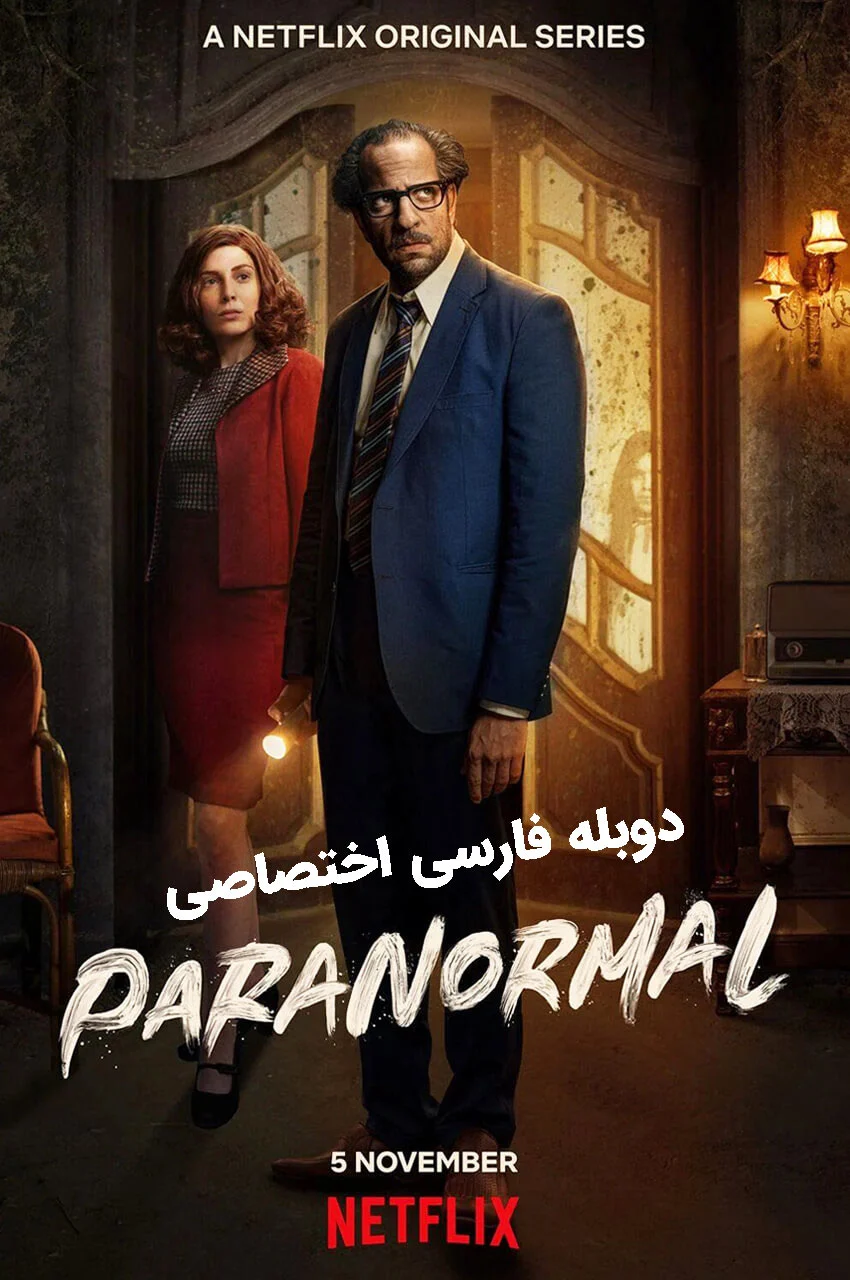 سریال ماوراالطبیعه-paranormal