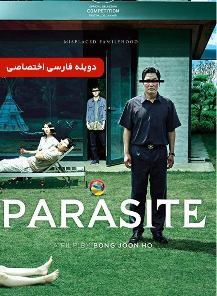 فیلم انگل-parasite