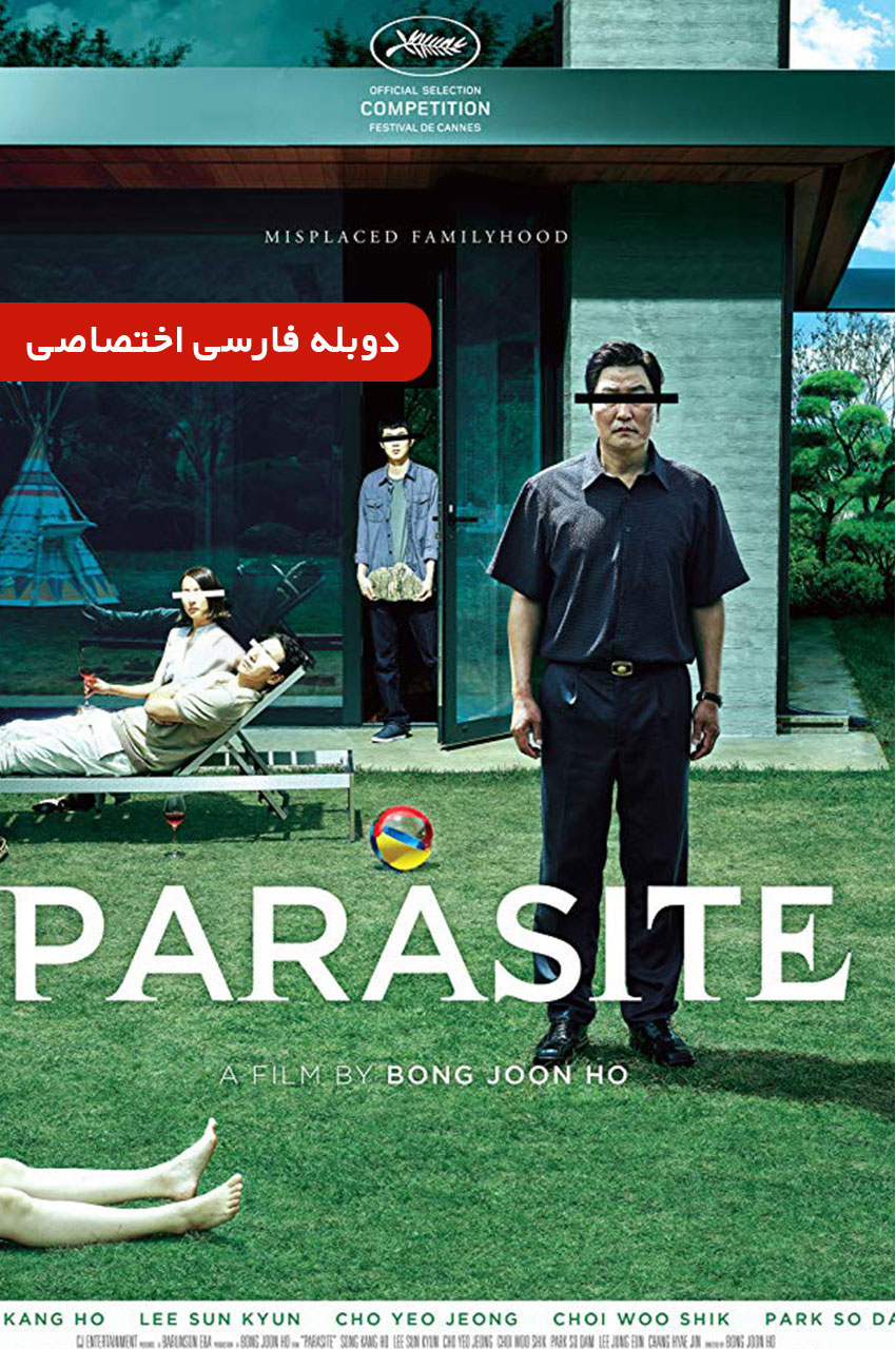 فیلم انگل-parasite
