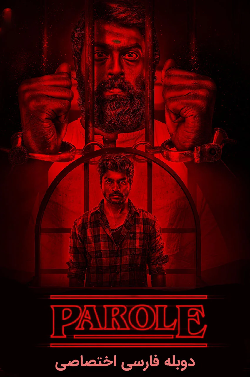 فیلم سخن-parole