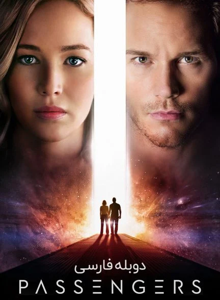 فیلم مسافران-passengers