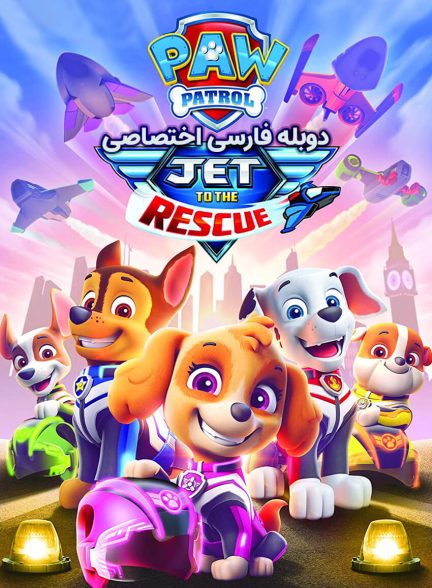 فیلم سگ‌های نگهبان: جت برای نجات-paw patrol: jet to the rescue