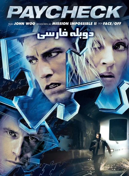 فیلم بازپرداخت-paycheck