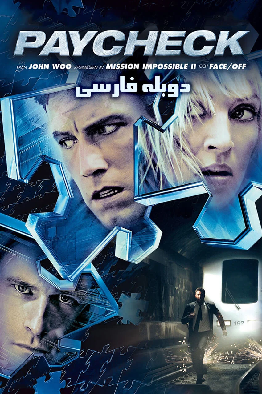 پوستر فیلم بازپرداخت با بن افلک و اما تورمن