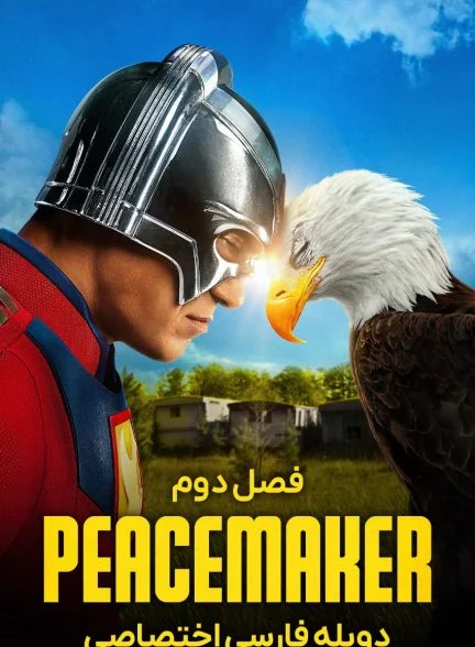 سریال صلح‌آور-peacemaker