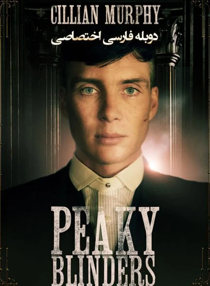 سریال پیکی بلایندرز-peaky blinders