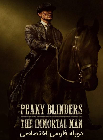 فیلم پیکی بلایندرز: مرد جاودانه-peaky blinders: the immortal man