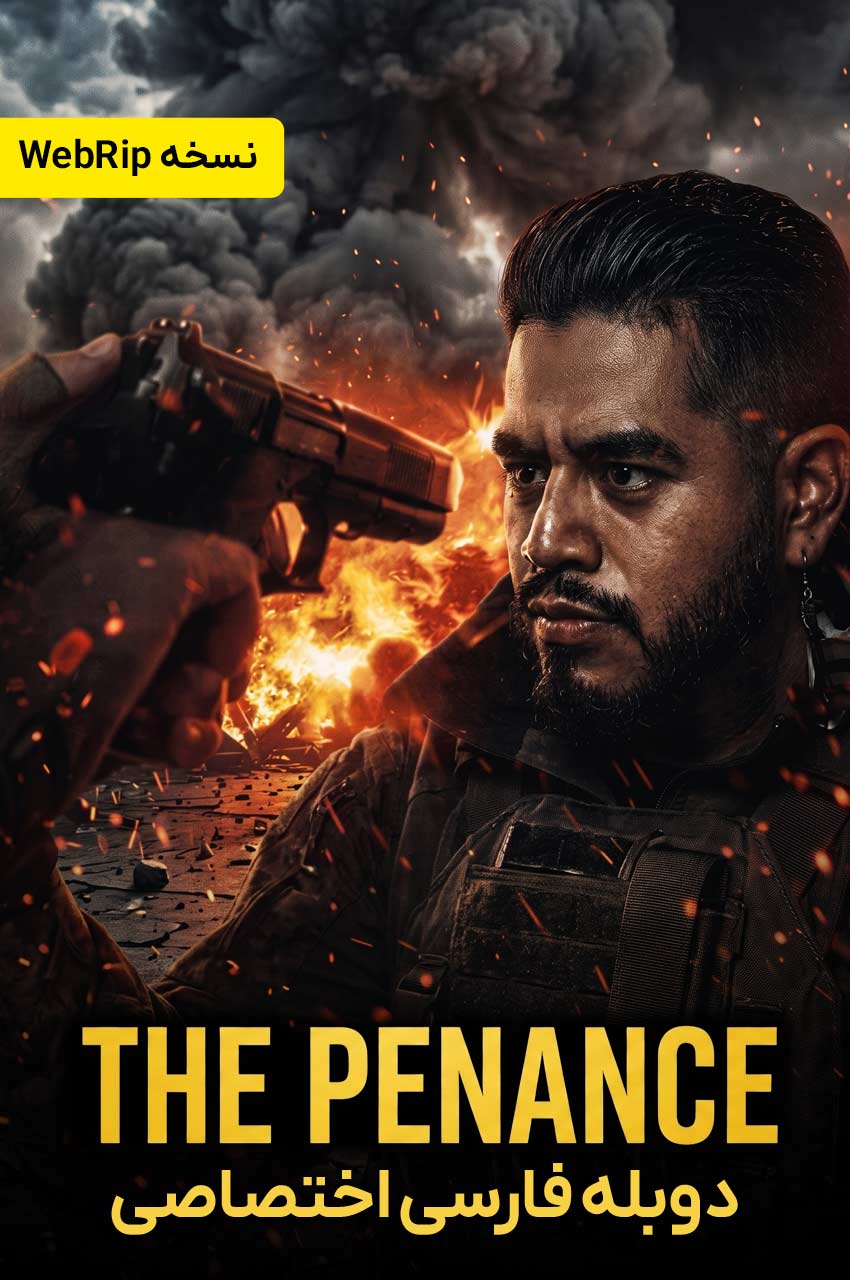 فیلم توبه-the penance