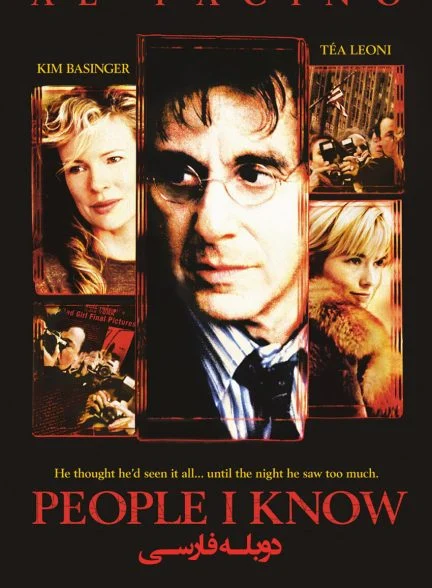 فیلم مردمی که میشناسم-people i know