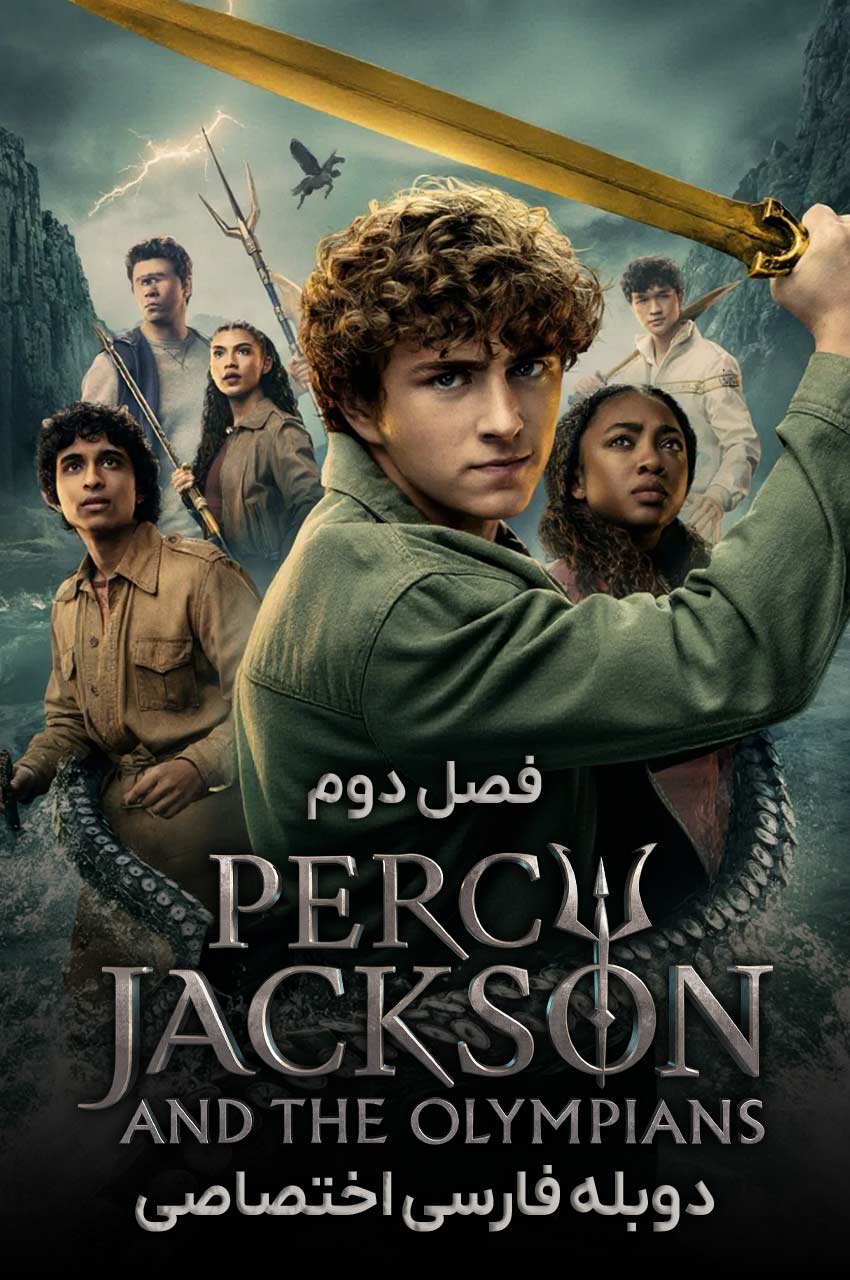 سریال پرسی جکسون و الهگان المپ-percy jackson and the olympians
