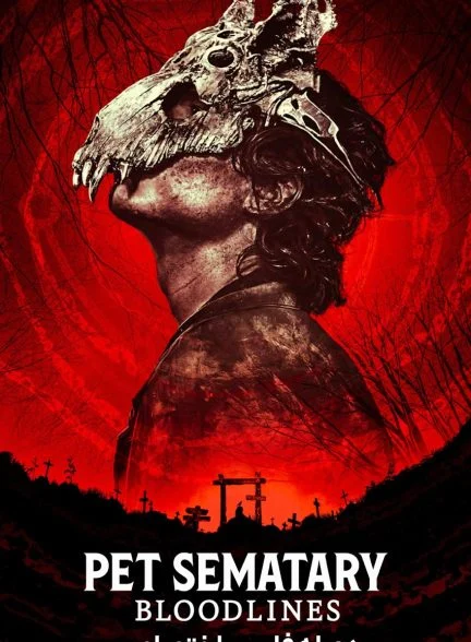 فیلم غبرستان حیوانات خانگی: اصل و نسب-pet sematary: bloodlines