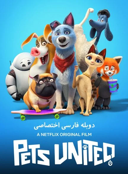 فیلم اتحاد حیوانات خانگی-pets united
