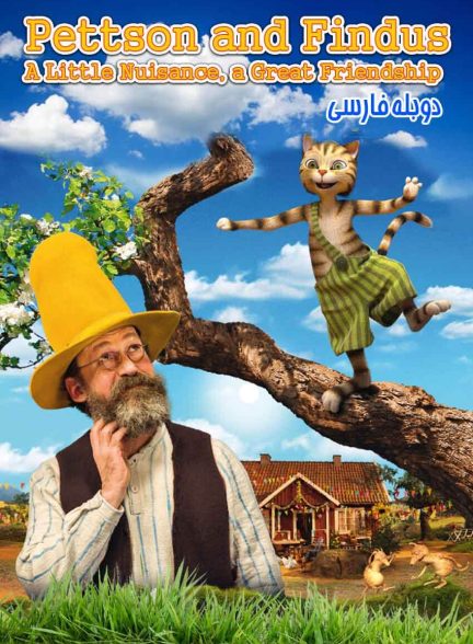 فیلم پتسون و فیندوس: یک مزاحم کوچک، یک دوستی بزرگ-pettson and findus: a little nuisance, a great friendship
