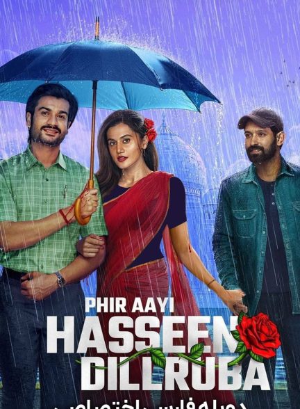 فیلم بازگشت دلبر زیبا-phir aayi hasseen dillruba