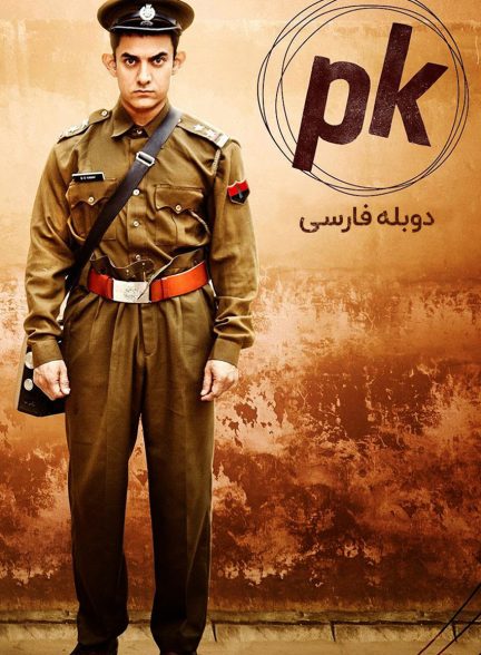 فیلم پی کی-pk