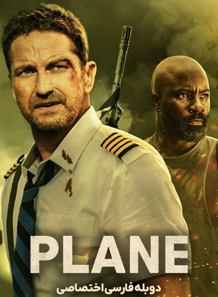 فیلم هواپیما-plane