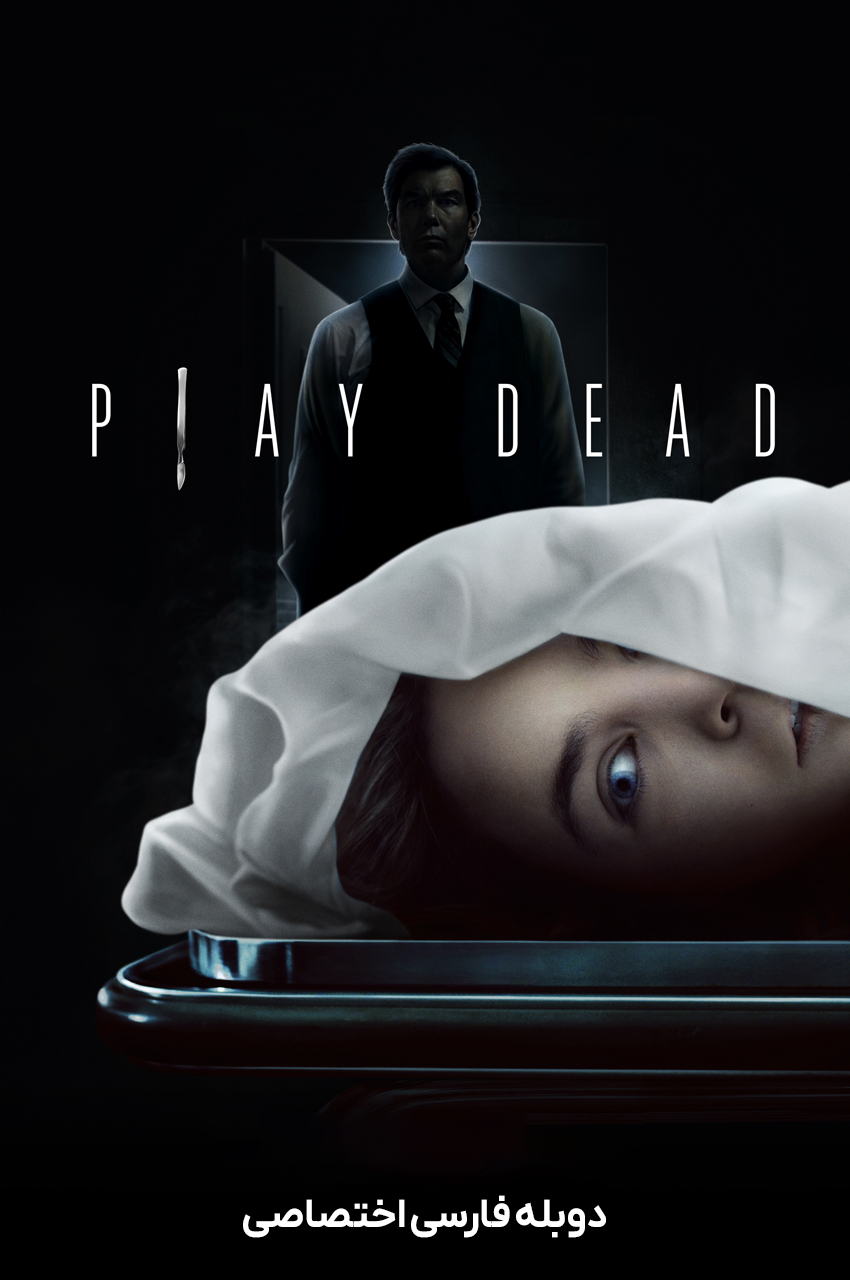 فیلم بازی مرگ-play dead