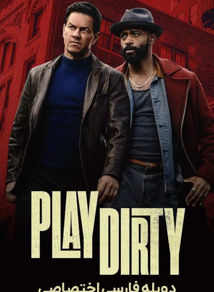 فیلم بازی کثیف-play dirty