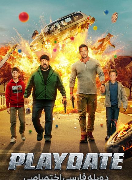 فیلم قرار بازی-playdate