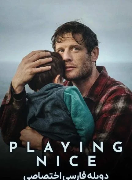 سریال تظاهر به خوبی-playing nice