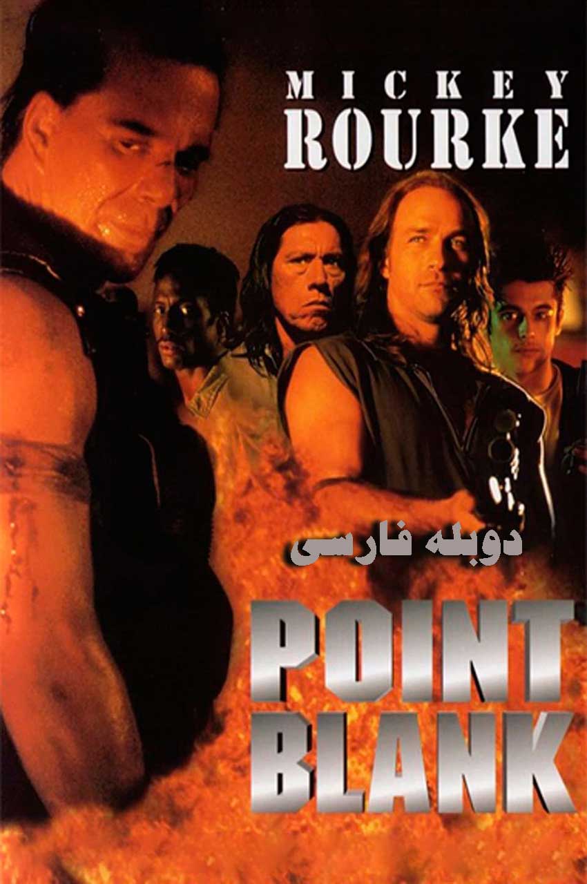 فیلم تیر خلاص-point blank