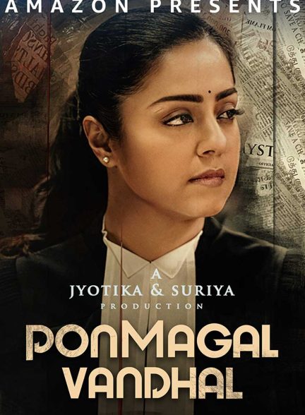 فیلم دختر طلایی-ponmagal vandhal