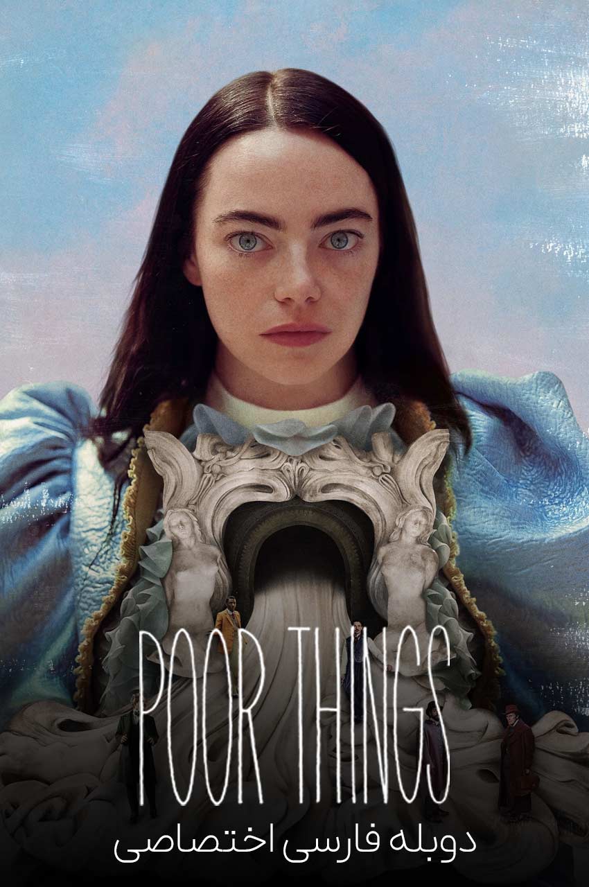فیلم بیچارگان-poor things